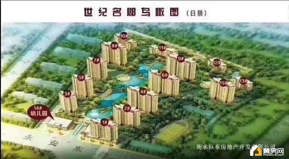 衡水世纪名郡